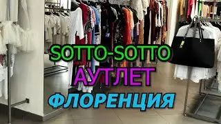 ИТАЛИЯ/ШОПИНГ ВЛОГ/АУТЛЕТ/СУПЕР СКИДКИ2021/СТИЛЬ/ТРЕНДЫ/МОДНАЯ ОДЕЖДА/СУМКИ/ITALY/LOOKBOOK/FESHION