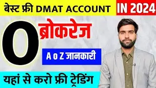 Best Demat Account in India 2024 | Best Demat Account App in India | Best Free Demat Account 2024