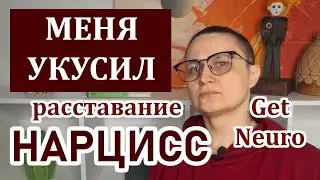 НАРЦИСС: расставание с нарциссом, какую имеет нарцисс самооценку. Пережить развод с нарциссом