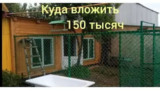 Куда вложить 150 тысяч денег