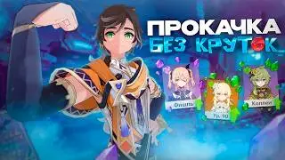 Massive account boosting without prayers in GENSHIN IMPACT! – BKDS #11