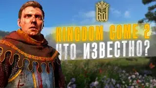 KINGDOM COME DELIVERANCE 2 ЧТО ИЗВЕСТНО О ВЫХОДЕ / Когда выйдет