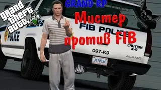 GTA 5 RP GRAND 2 МИСТЕР ПРОТИВ.... ! Mr. NOBODY 21