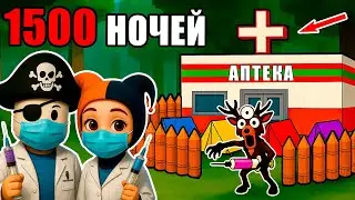 😱 LIVED 1500 NIGHTS IN A PHARMACY?! IN 99 NIGHTS IN THE FOREST ON ROBLOX