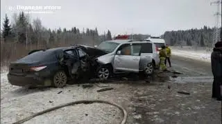 29.11.2020г - ДТП в Удмуртии. Лоб в лоб столкнулись Toyota Camry и Toyota Land Cruiser Prado.
