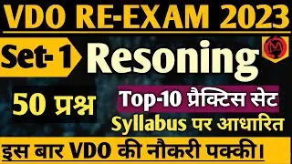 #RESONING Practice Set For Upsssc #VDO Re Exam| Top-10 Practice Set| Practice Set-1..