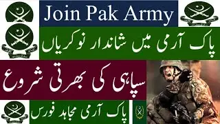 Pak Army Mujahid Force Jobs 2020 For Sipahi