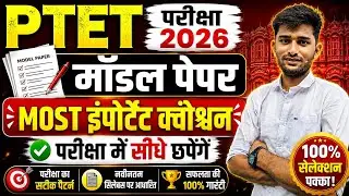 Ptet exam live class 2026 | Ptet paper 2026 | Ptet gk class | Ptet model paper 2026 | Ptet test 2026