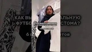 Как выбрать футболку для кастома?6 советов #росписьодежды #кастом #росписьодеждыназаказ #рисование