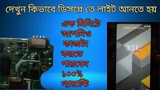 Symphony i15 LCD Light Problem Solution by  Unlocker Fix