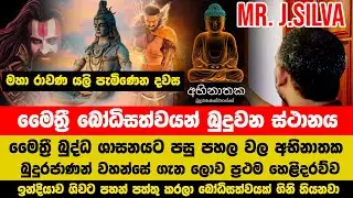 හැමෝටම මැරෙන්න වෙන ඉර පායන්නේ නැති දවසක් ගැන J සිල්වාගේ ආන්දෝලනාත්මක හෙළිදරව්වක් | බේරෙන්න ක්‍රමය