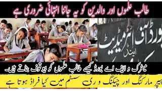 Board of Intermediate and Secondary Education Result 9th 10th FA | Paper marking and checking system