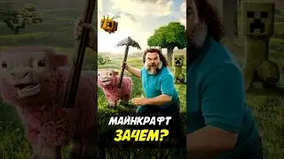Майнкрафт в Кино - Что за??? 