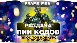 РАЗДАЧА ПИН КОДОВ НА ОРУЖИЕ НАВСЕГДА И ВИПКИ.ВСЕХ С ПРАЗДНИКОМ 9МАЯ)))
