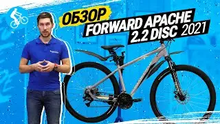 ОБЗОР ВЕЛОСИПЕДА FORWARD APACHE 2.2 DISK 2021