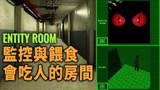 在神秘設施深處..用人類餵養SCP怪物！監控牢房變化同時清理「廢棄物」 | 阿津 Entity Room 實體房間