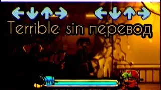 Terrible sin перевод