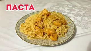 Вкусный ужин за 20 минут! Паста с курицей. Дәмді онай кешкі ас. Паста казакша рецепт