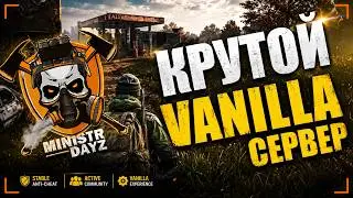 Обзор на идеальный Vanilla сервер - MINISTR DAYZ | А что так можно было? | Обзоры серверов Dayz