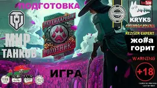 КРЮКС в турнире Легендарный охотник