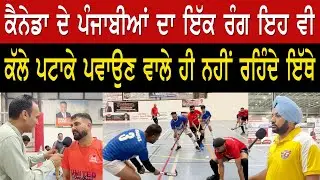Prime Report (1091) || ਕੈਨੇਡਾ ਦੇ ਪੰਜਾਬੀਆਂ ਦਾ ਇੱਕ ਰੰਗ ਇਹ ਵੀ,ਕੱਲੇ ਪਟਾਕੇ ਪਵਾਉਣ ਵਾਲੇ ਹੀ ਨਹੀਂ ਰਹਿੰਦੇ ਇੱਥੇ