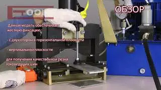 ШР-200-1 Пресс для резки токоведущих шин - шинорез - ETOOLS™
