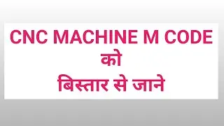 CNC machine m code ! m code kya hota hai
