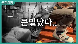 요즘 영상이 다소 뜸한 이유... (공지)ㅣTeam ShiE K Ver.