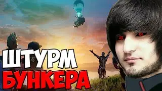 КАБАНЧИК НА ПЯТЁРКЕ И ГЛЕБА ШТУРМУЮТ БУНКЕР | SPOKOYNICH