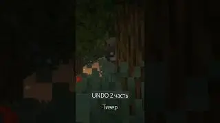 UNDO 2 уже совсем скоро