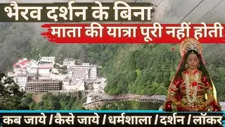 Vaishno Devi Yatra 2024 full Details | Vaishno Devi Tour Guide | Bhairav Baba ki chadhai