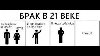 Быть холостяком или семьянином...?