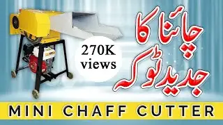 Mini Cheff Cutter - High Speed Fodder Cutter Machine Pakistan