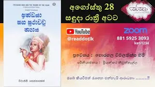 අන්ධයා සහ සුරුට්ටු න්‍යාය - Andaya saha suruttu nyaya