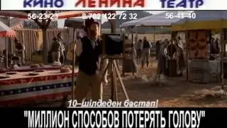 million sposobov poteryat golovy kaz