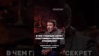 В ЧЕМ ОДИН ИЗ ГЛАВНЫХ СЕКРЕТОВ СЧАСТЛИВЫХ ОТНОШЕНИЙ?