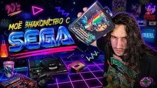 Распаковкин. Первое знакомство с Sega Mega Drive, обзор коллекции и первой впечатление. Sega Genesis