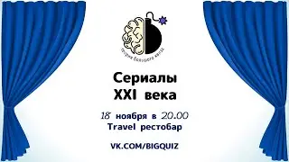 Квиз 