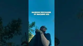 По ссылке в описании канала регулярные послания от духовных наставников 👁️
