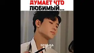 Думает что любимый.../Дорама: вечность между нами