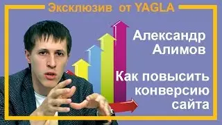 Повышение конверсии сайта и динамический контент