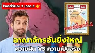 แผนที่โบราณนี้ชาวเขมรเชื่อว่ามีอยู่จริง(มายังไง)
