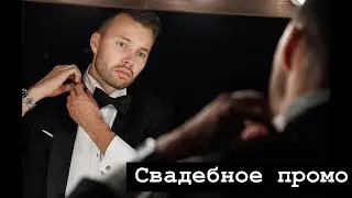 Ведущий Артур Шестаков. Свадебное промо.