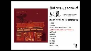 THE SATISFACTION / 朱夏 teaser