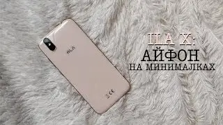 iLA X. Когда ТАК УСТАЛ от Сяоми, что готов купить РОЗОВЫЙ китайфон...