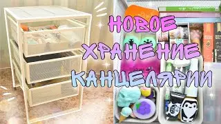 НОВОЕ ХРАНЕНИЕ КАНЦЕЛЯРИИ ОРГАНИЗАЦИЯ