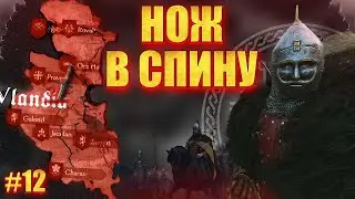 🔥  ПРЕДАТЕЛЬСТВО НЕЛЬЗЯ ПРОЩАТЬ Mount & Blade 2 Bannerlord