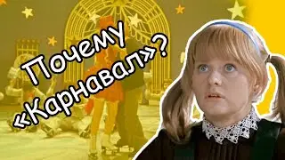 Тайна названия фильма 