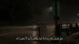 لن تنفعكم أرحامكم ولا أولادكم يوم القيامة   💜✨ || ماتيسر من سورة الممتحنه || القارئ : شريف مصطفى