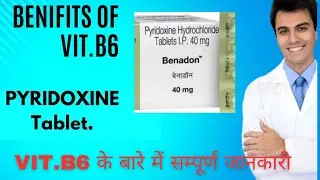Vit. B6 के फायदे। Pyridoxine tablet uses dose side effects। # vitamin_b6